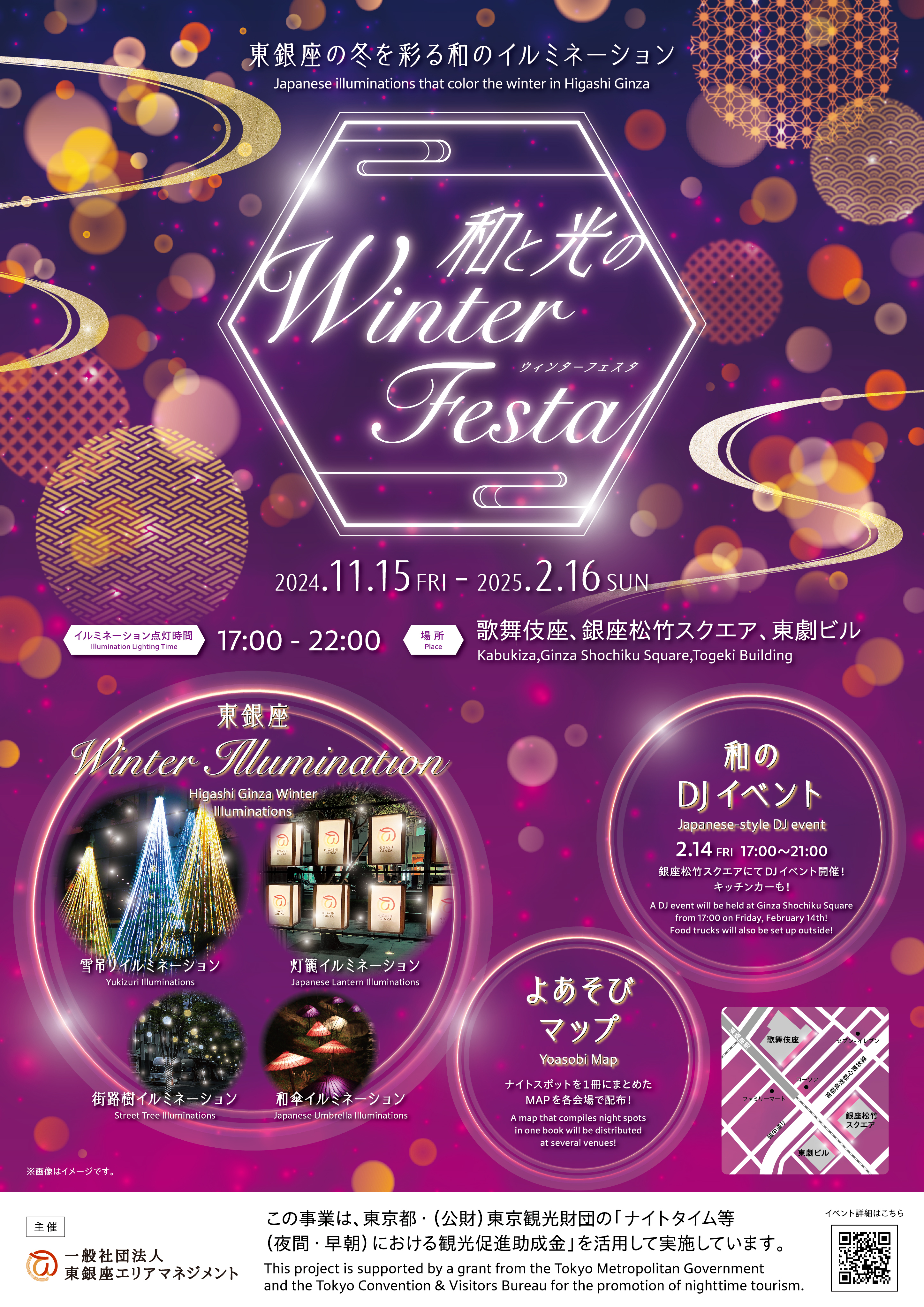 『和と光のWinter Festa』開催のお知らせ （We will hold a “Winter Festa of Japanese Illuminations” ）